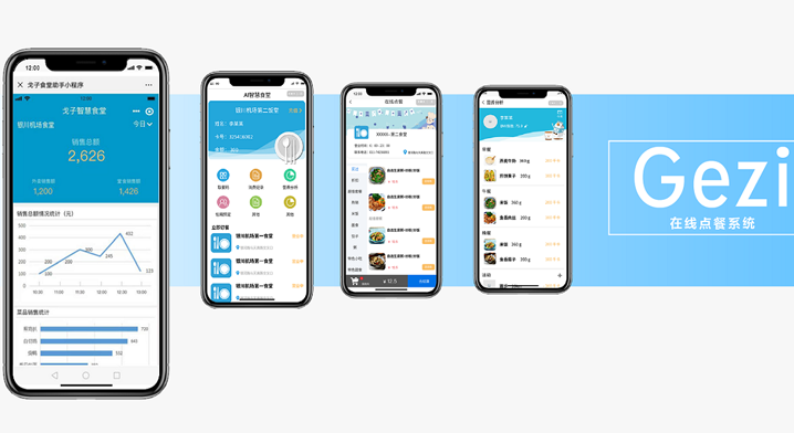 物美價廉的學校食堂訂餐系統-戈子云餐廳! 物美價廉的學校食堂訂餐系統-戈子云餐廳!
