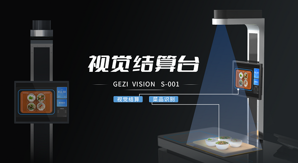戈子科技智慧食堂智能結算臺 戈子科技智慧食堂智能結算臺