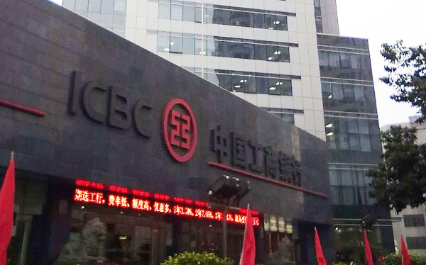 福建省工行智慧食堂項目 福建省工行智慧食堂項目