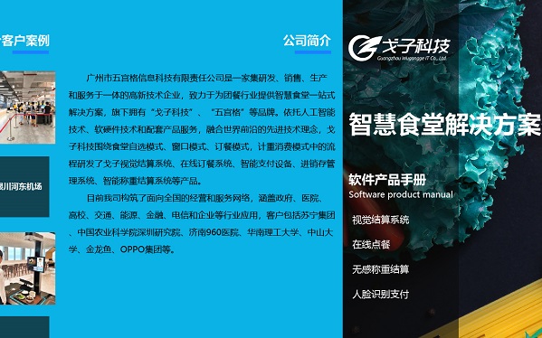 2022智慧食堂模式引領團餐發展時代! 2022智慧食堂模式引領團餐發展時代!