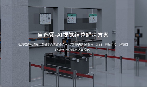 戈子科技自選餐智慧食堂解決方案：秒收銀，不費芯！
