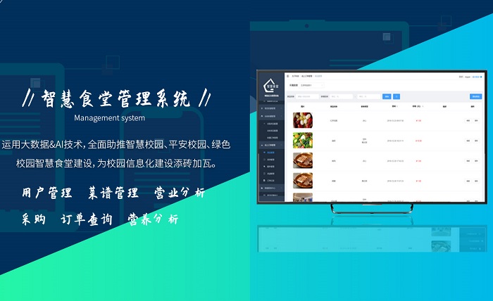 中小學(xué)智慧食堂的建設(shè)有多重要? 中小學(xué)智慧食堂的建設(shè)有多重要?