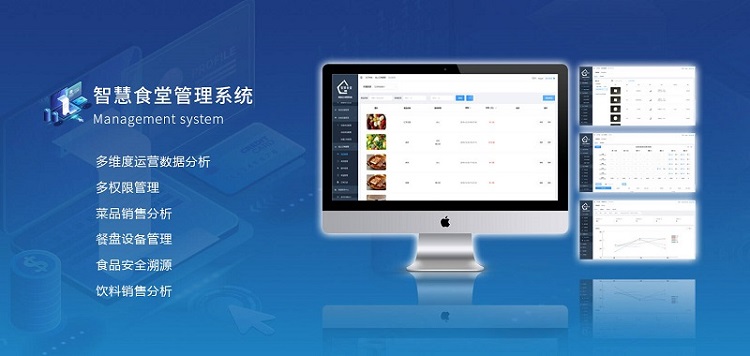 智慧食堂系統(tǒng)解決方案是怎樣的？