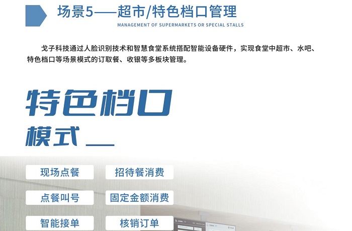 從傳統(tǒng)食堂轉(zhuǎn)型到智慧食堂的優(yōu)選 從傳統(tǒng)食堂轉(zhuǎn)型到智慧食堂的優(yōu)選