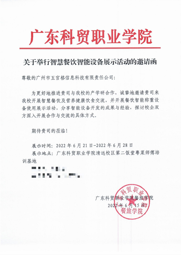 廣東科貿(mào)職業(yè)學(xué)院校 廣東科貿(mào)職業(yè)學(xué)院校