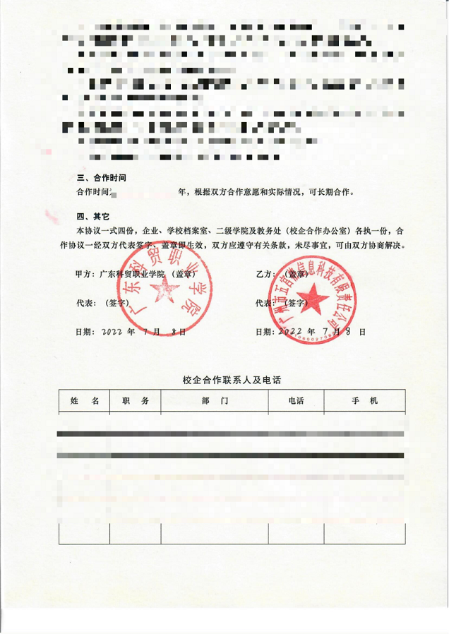 校企合作協(xié)議 校企合作協(xié)議