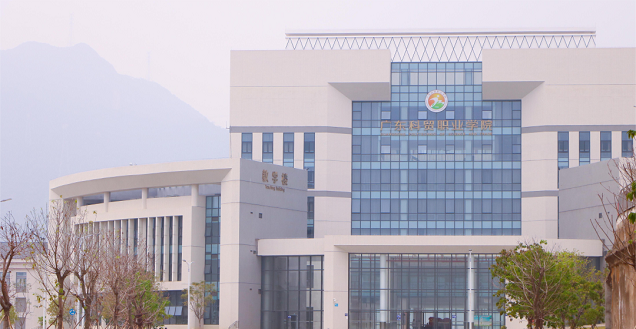 廣東科貿(mào)職業(yè)學(xué)院 廣東科貿(mào)職業(yè)學(xué)院