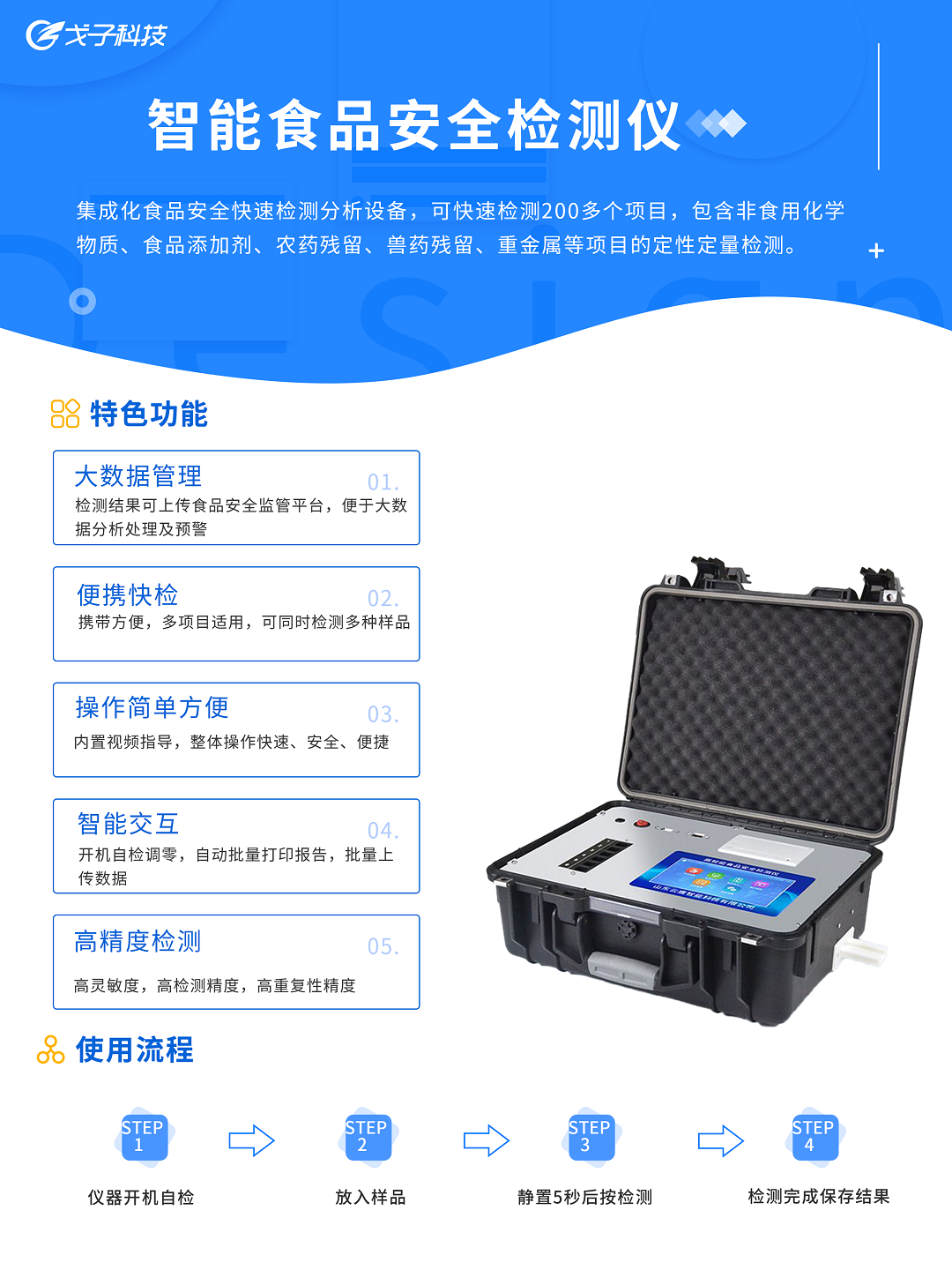 農殘檢測儀器 農殘檢測儀器