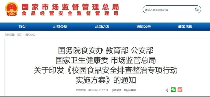 食安監管方案 食安監管方案